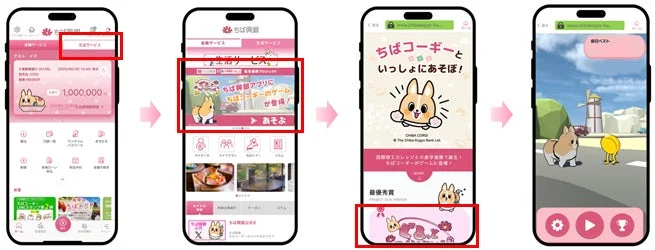 ちば興銀アプリにちばコーギーのゲームが登場