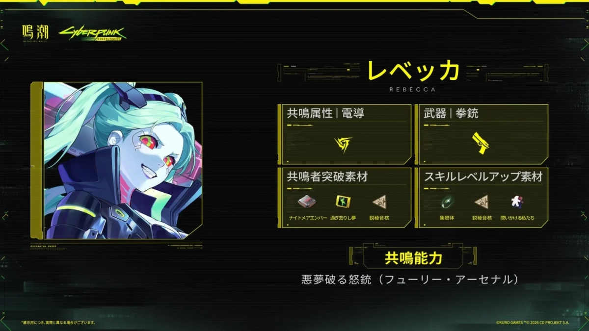 レベッカ詳細情報