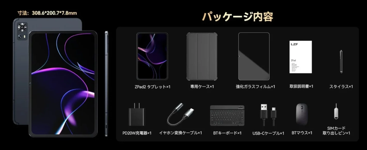 ZPad2 パッケージ内容