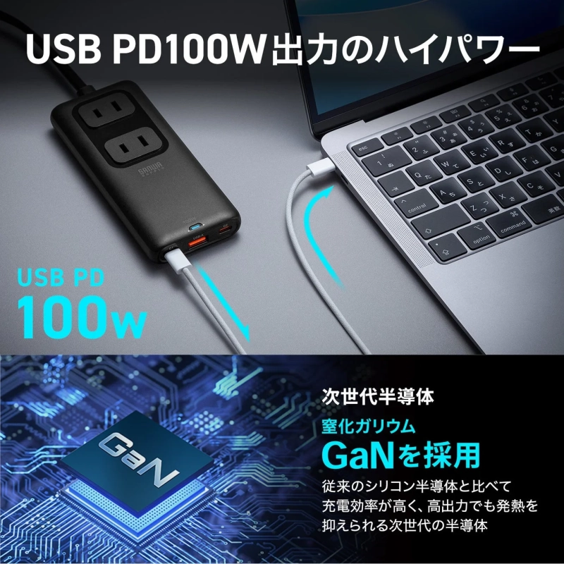 USB PD100W出力のハイパワー