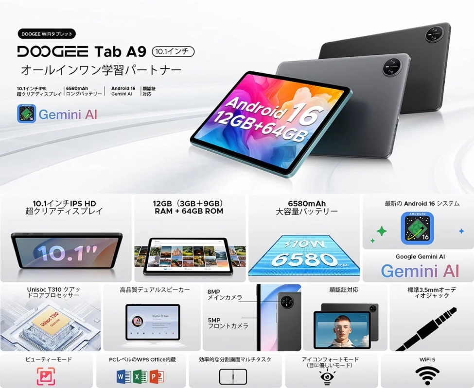 DOOGEE Tab A9の機能概要