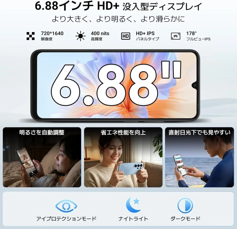 6.88インチ大画面ディスプレイの紹介