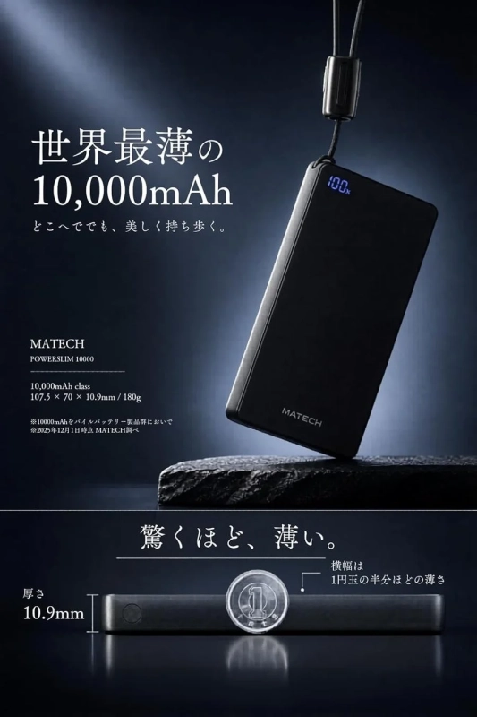 世界最薄の10,000mAhモバイルバッテリー