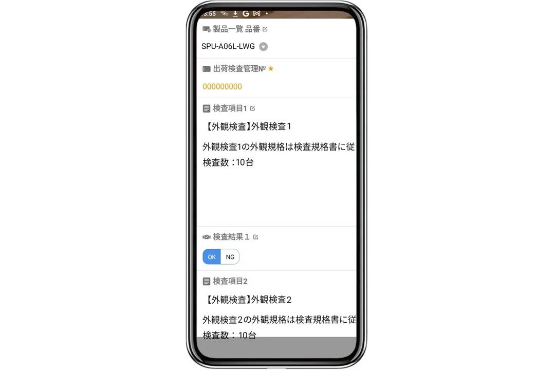 スマホ画面の出荷検査管理アプリ