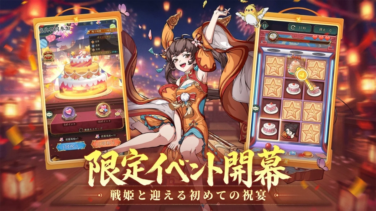 ミニゲーム「祭典の楽園」