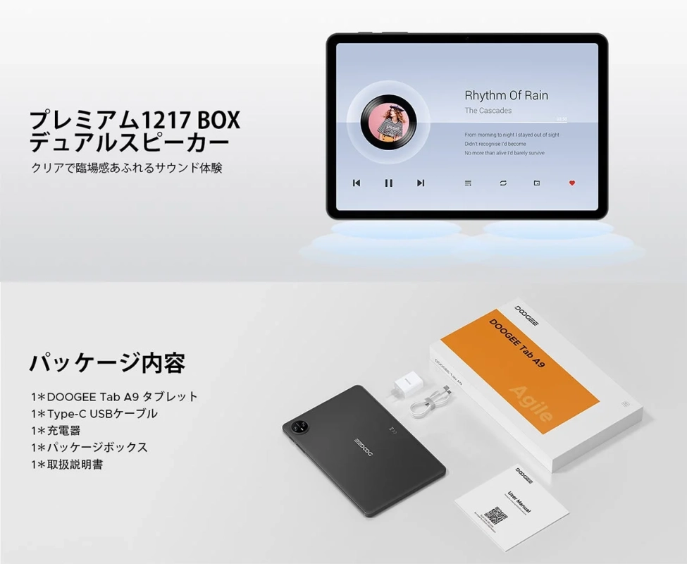DOOGEE Tab A9のパッケージ内容