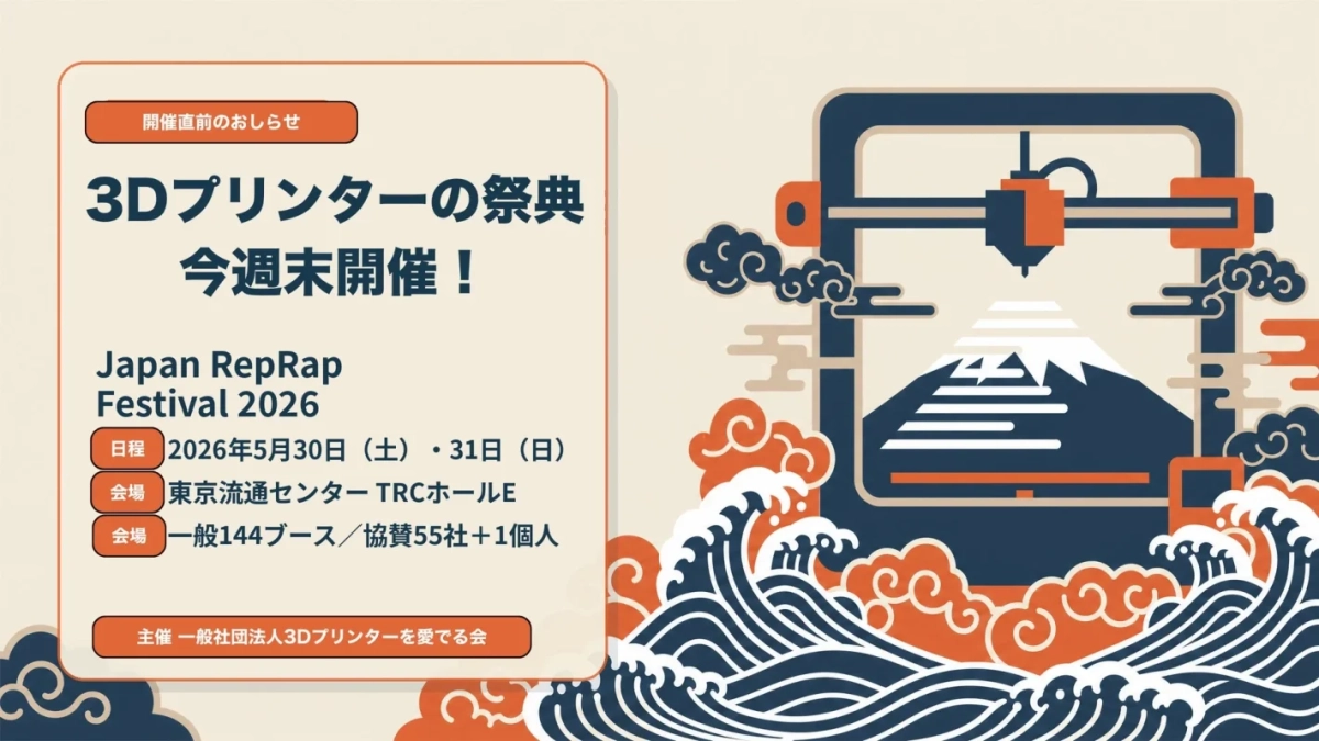 Japan RepRap Festival 2026の告知ポスター
