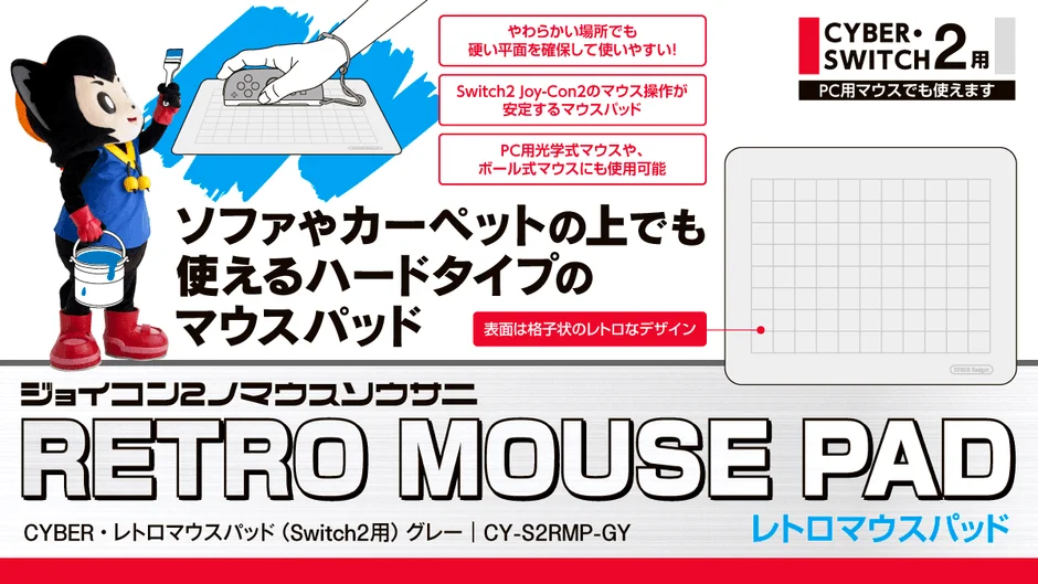 ソファやカーペットの上でも使えるハードタイプのレトロマウスパッド