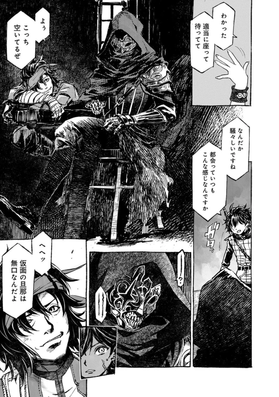 仮面の男との出会い