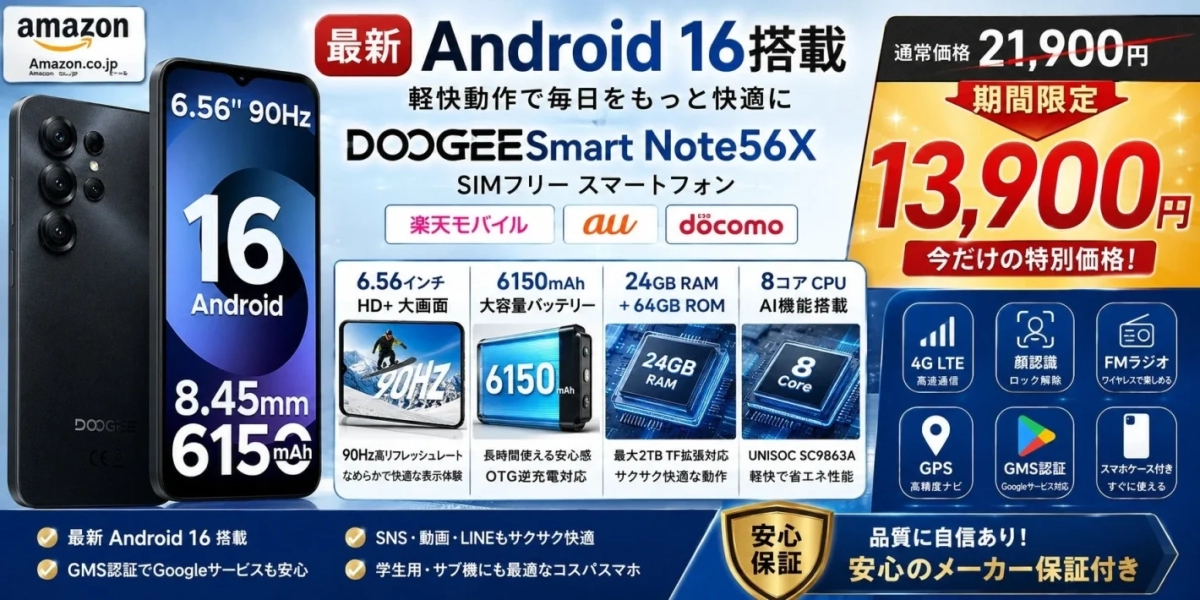 Amazonタイムセール DOOGEE Smart Note56X