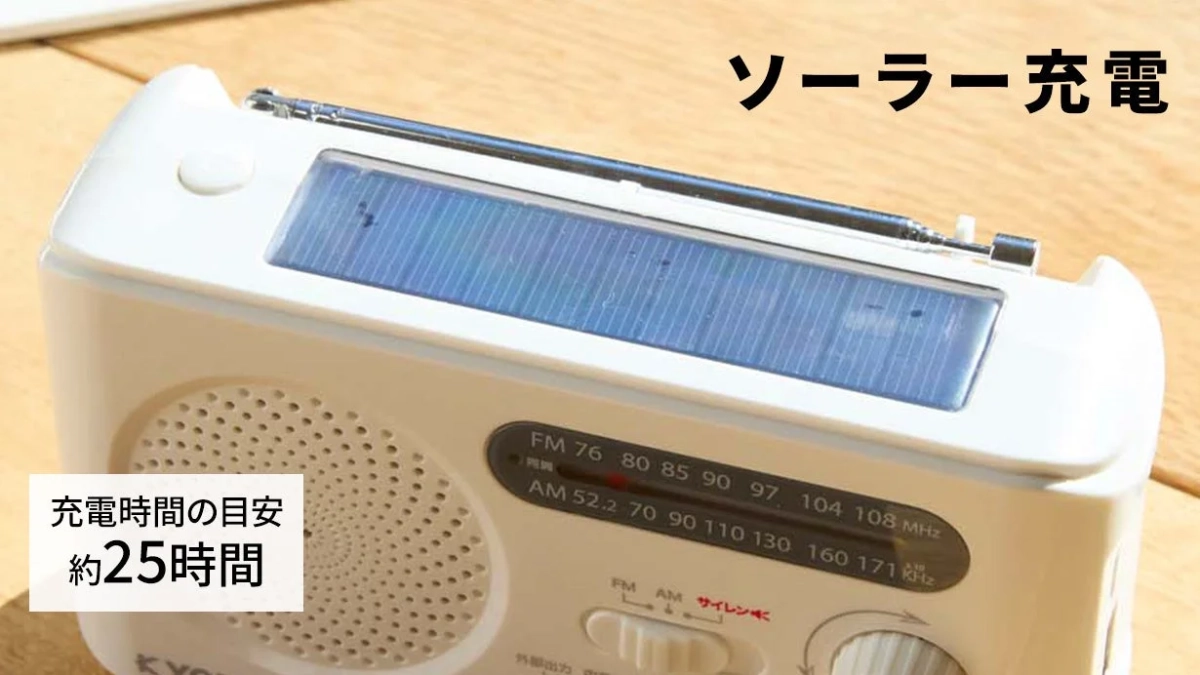 ソーラー充電 充電時間の目安 約25時間 FM 76 80 85 90 97 104 108 MHz AM 52.2 70 90 110 130 160 171 kHz FM AM サイレンポ