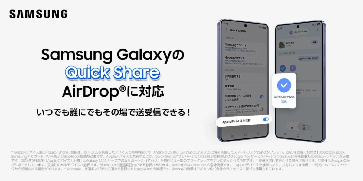 Quick ShareのAirDrop対応