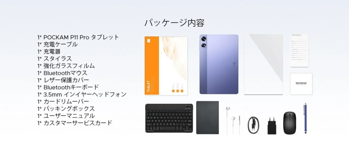 POCKAM P11PRO 付属品