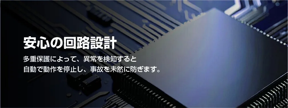 半導体チップと回路基板を背景に、「安心の回路設計」を説明するテキスト