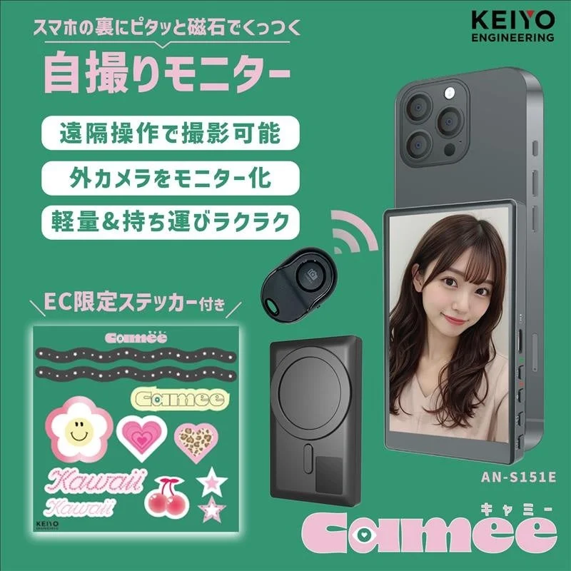 自撮りモニター Camee AN-S151E