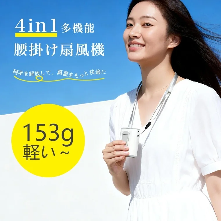 青空の下、白い服を着た女性が笑顔でポータブル扇風機を身に着けている