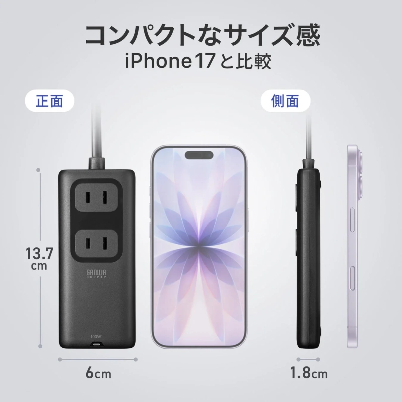 コンパクトなサイズ感 iPhone17と比較