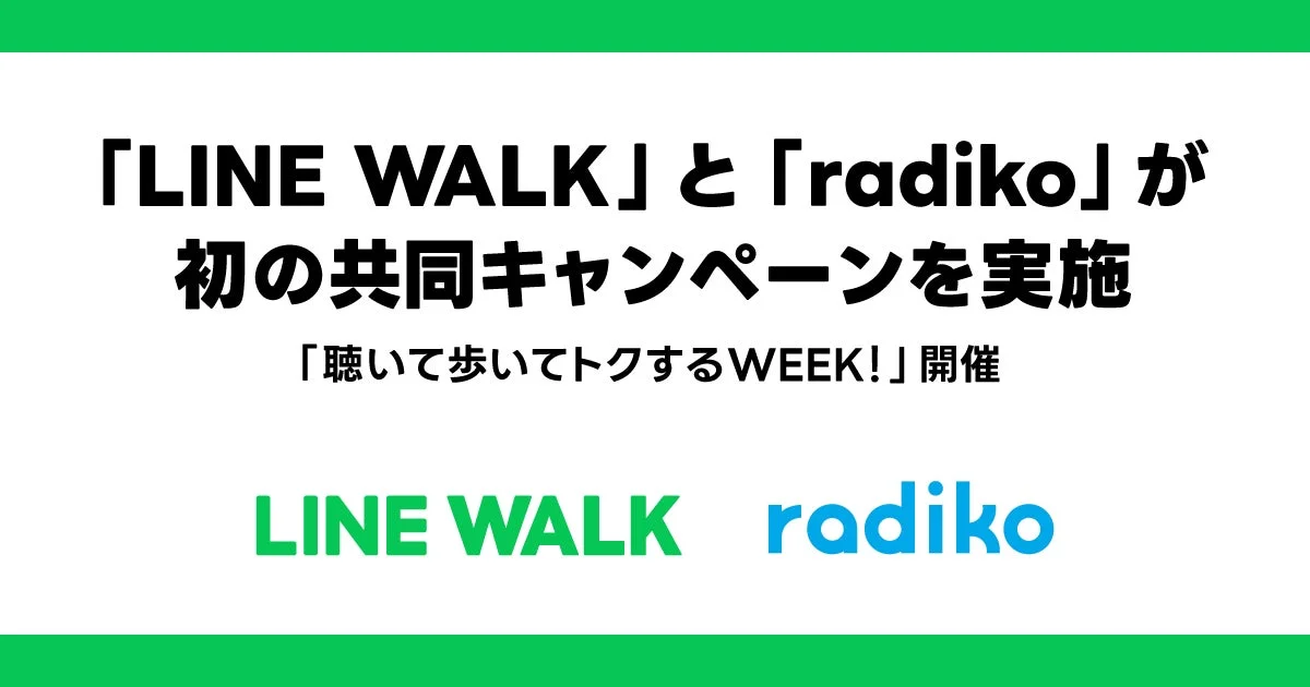 LINE WALKとradikoの共同キャンペーン「聴いて歩いてトクするWEEK!」