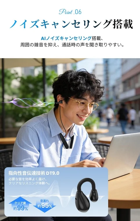 ノイズキャンセリング搭載