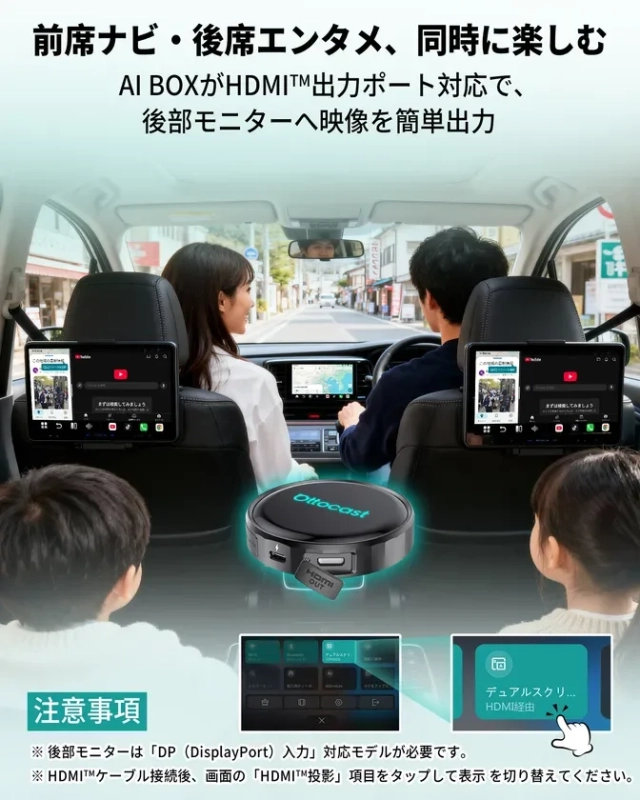 前席ナビと後席エンタメの同時利用