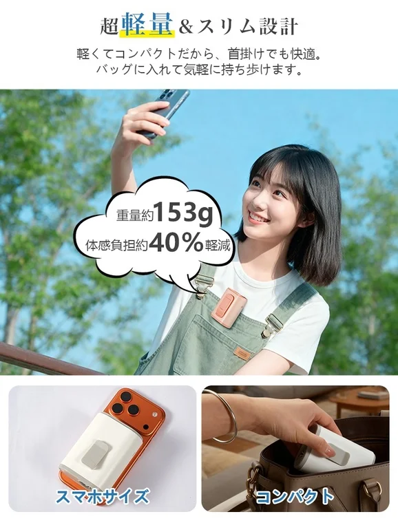 超軽量・スリム設計のポータブルファンを紹介する画像