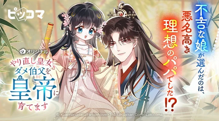 不吉な娘が選んだのは、悪名高き理想のパパでした!?