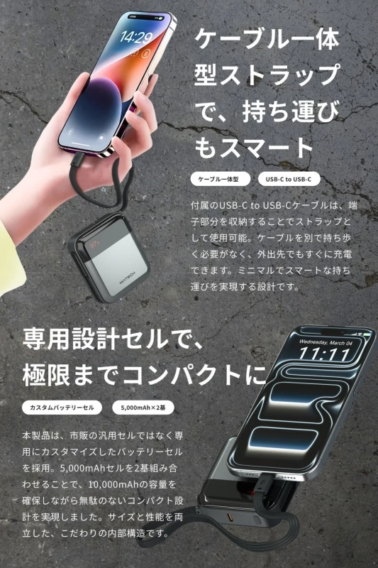 PowerMini 10000のケーブル一体型と内部構造