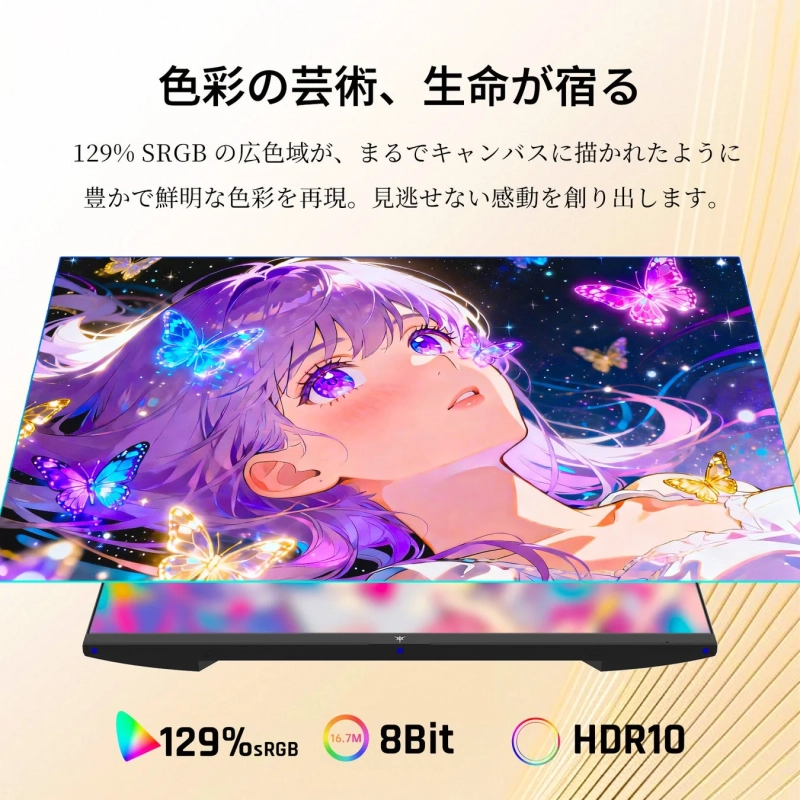 広色域129% sRGBの色彩表現