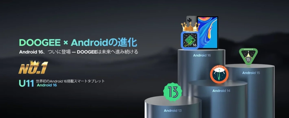 DOOGEE × Androidの進化 Android 16、ついに登場 - DOOGEEは未来へ進み続ける NO.1 U11 世界初のAndroid 16搭載スマートタブレット