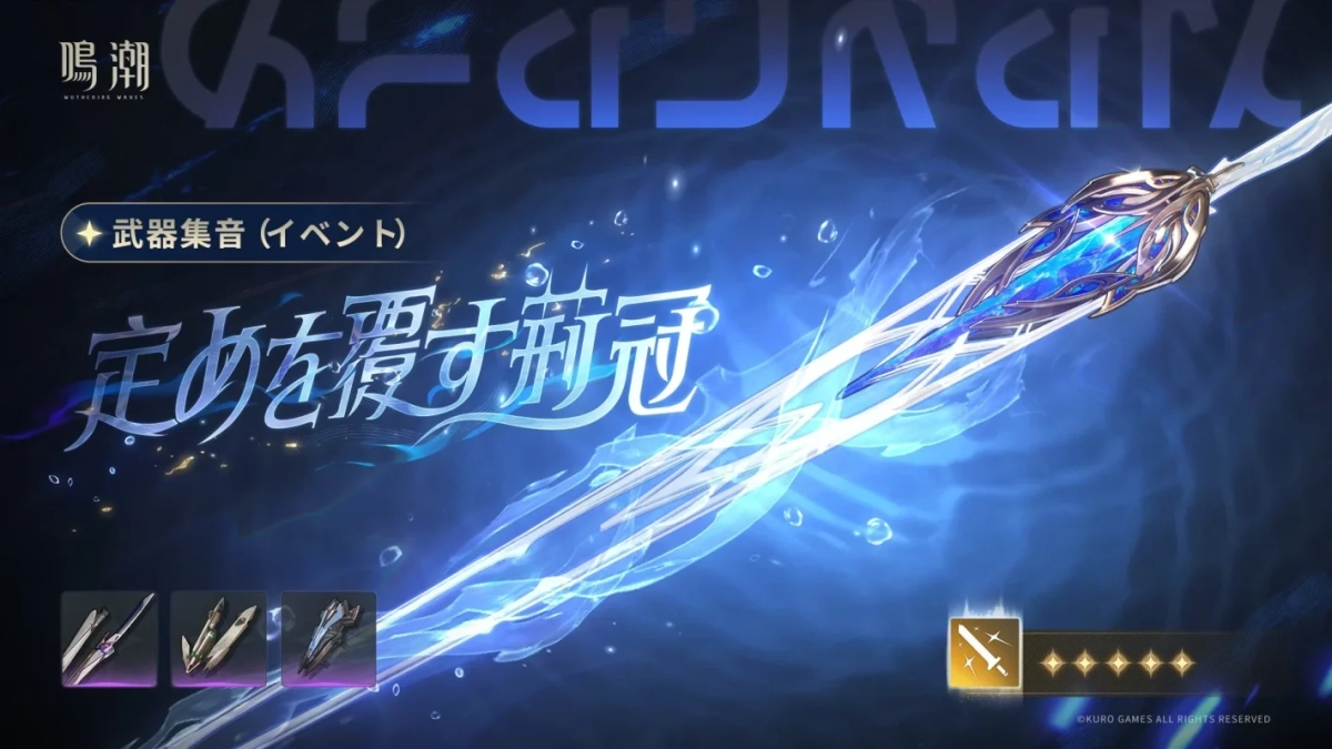 星5迅刀「定めを覆す荊冠」
