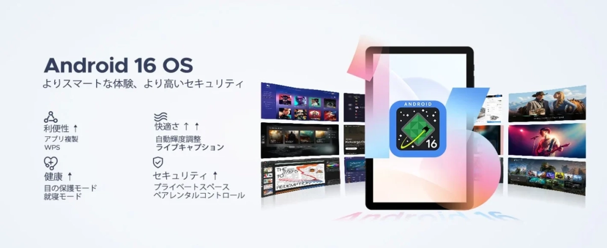 Android 16 OSの新機能
