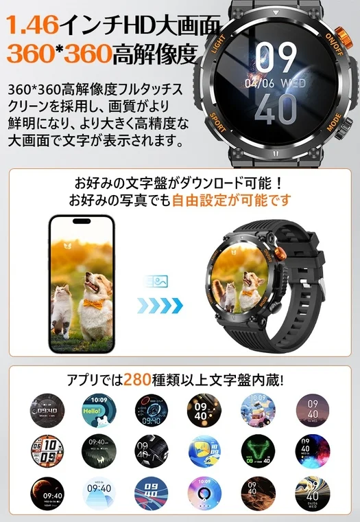 1.46インチHD大画面、360*360高解像度のスマートウォッチを紹介する画像です。お好みの文字盤をダウンロードでき、さらに自分の写真も設定可能。アプリには280種類以上の文字盤が内蔵されています。