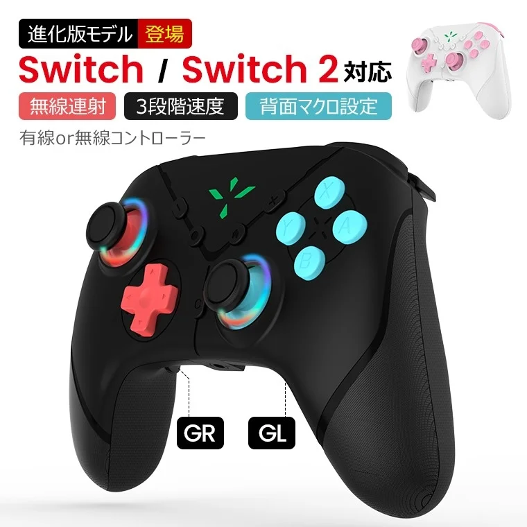 Switch/Switch 2対応の進化版ゲームコントローラー