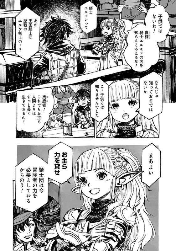騎士エルモン