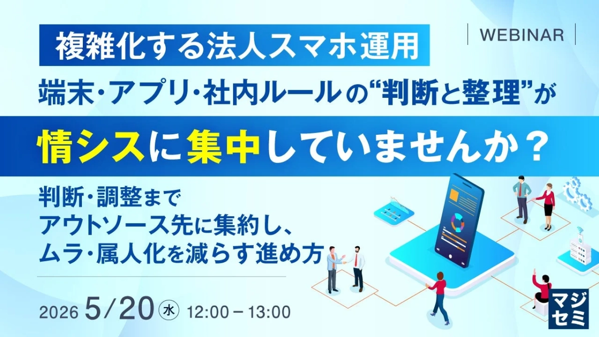 ウェビナー告知