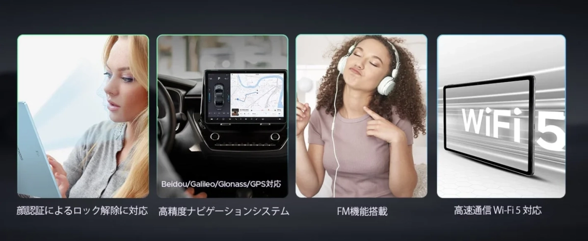 顔認証によるロック解除に対応 Beidou/Galileo/Glonass/GPS対応 高精度ナビゲーションシステム FM機能搭載 WiFi 5 高速通信 Wi-Fi 5 対応