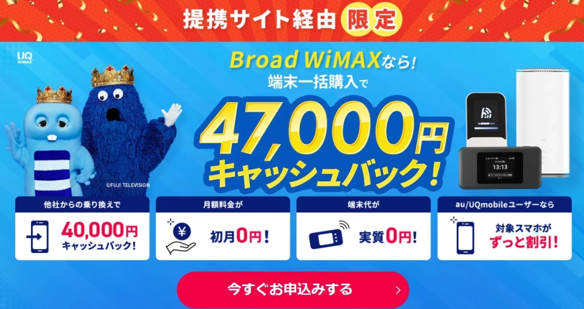 Broad WiMAXのキャンペーン広告