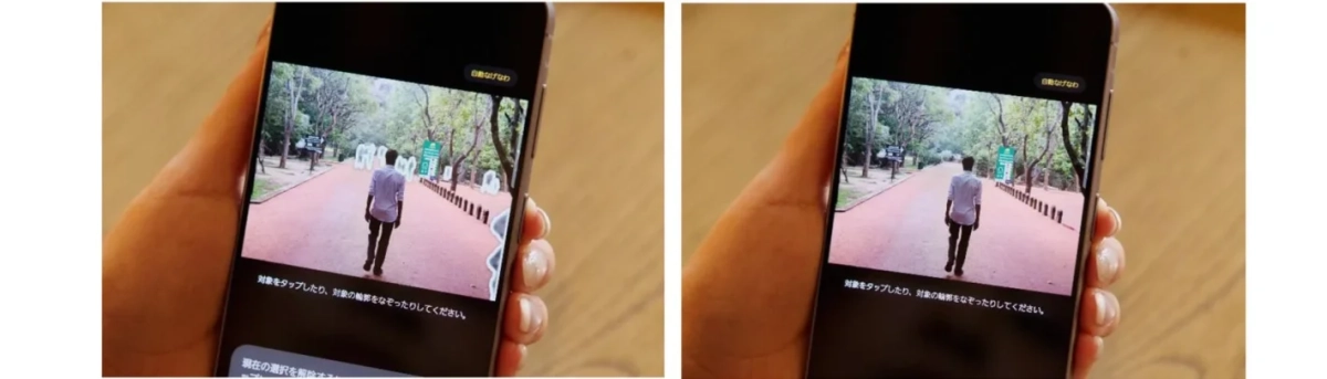 スマートフォンで画像編集アプリを使用している様子。画面には公園の道を歩く人物が映っており、『自動なげなわ』機能で被写体を選択する指示が表示されている。