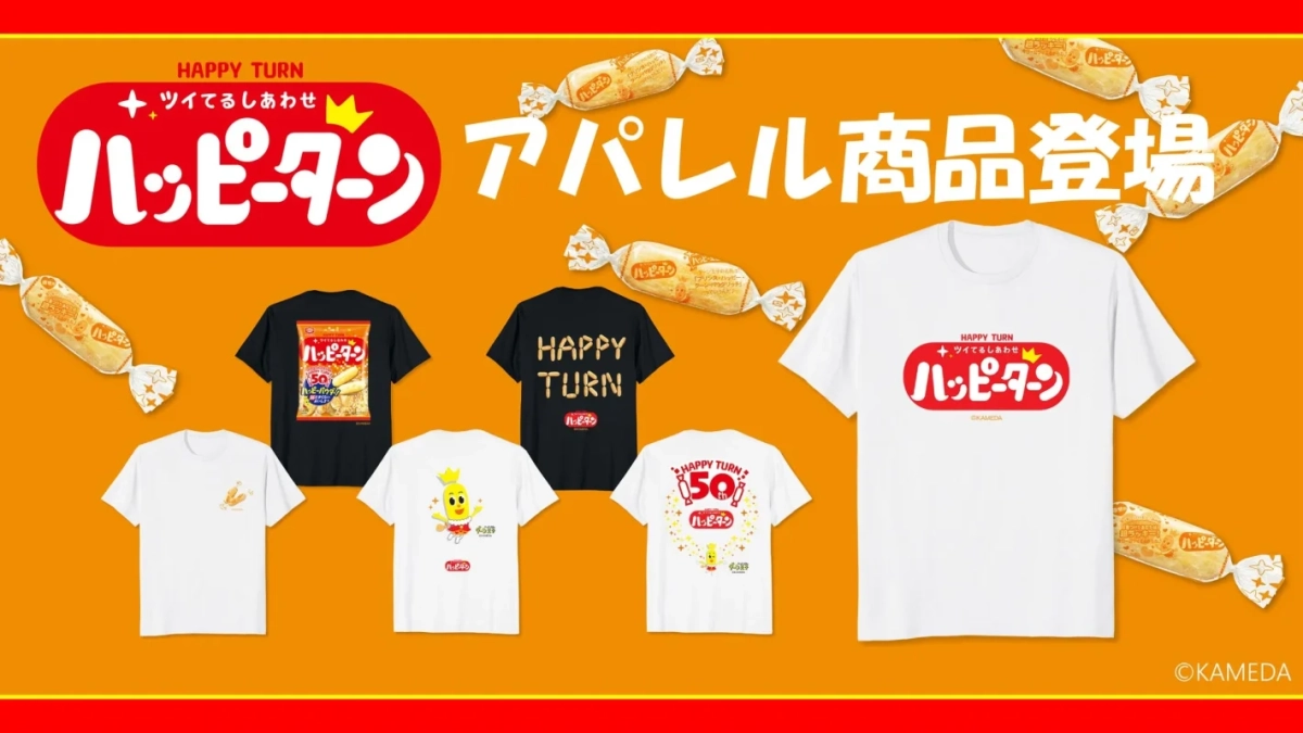 ハッピーターンのアパレル商品