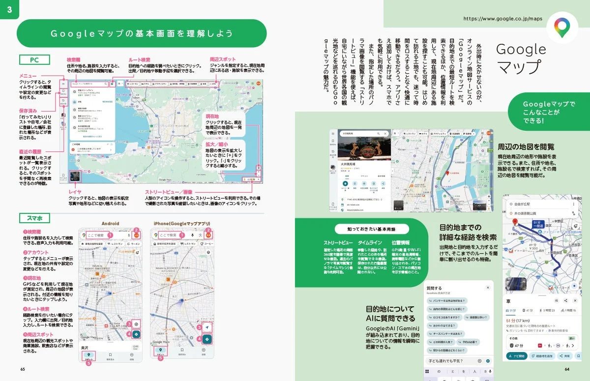 Googleマップの基本画面