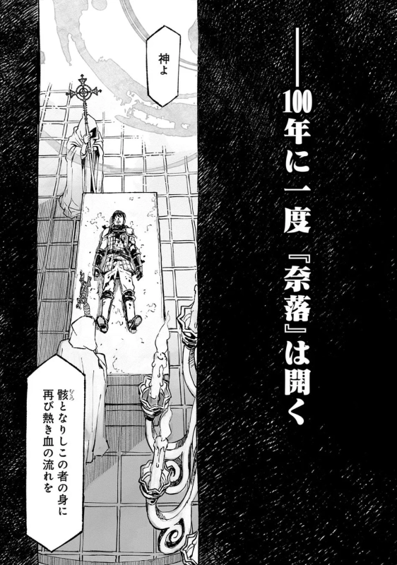 蘇生の儀式