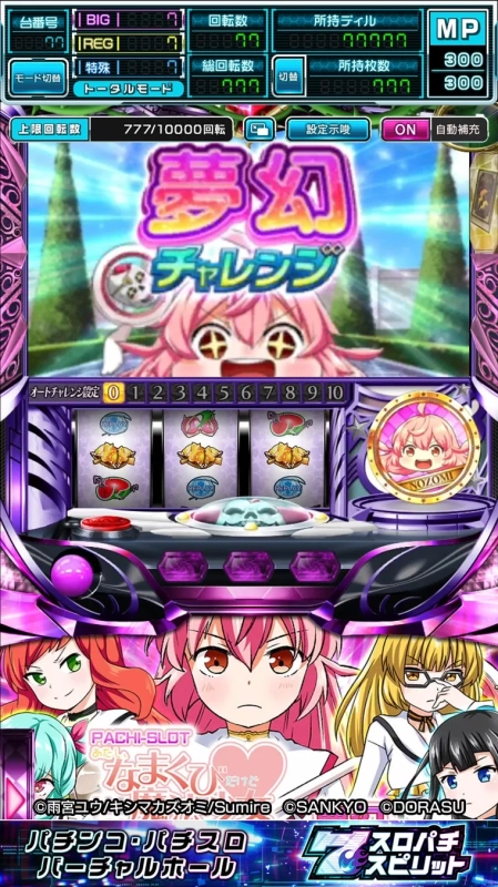 パチスロゲーム「777スロパチスピリット」のプレイ画面
