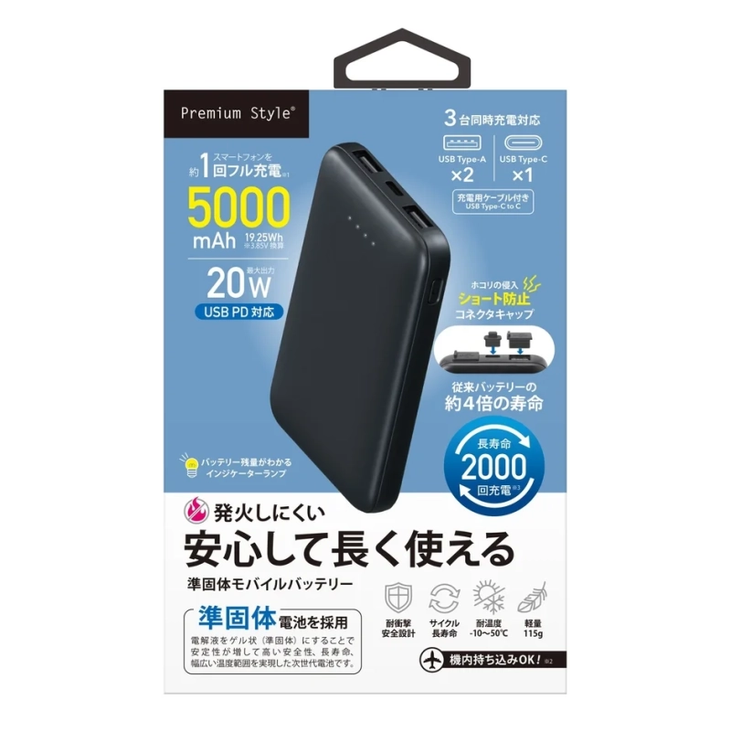 Premium Style準固体モバイルバッテリー 5000mAhモデル