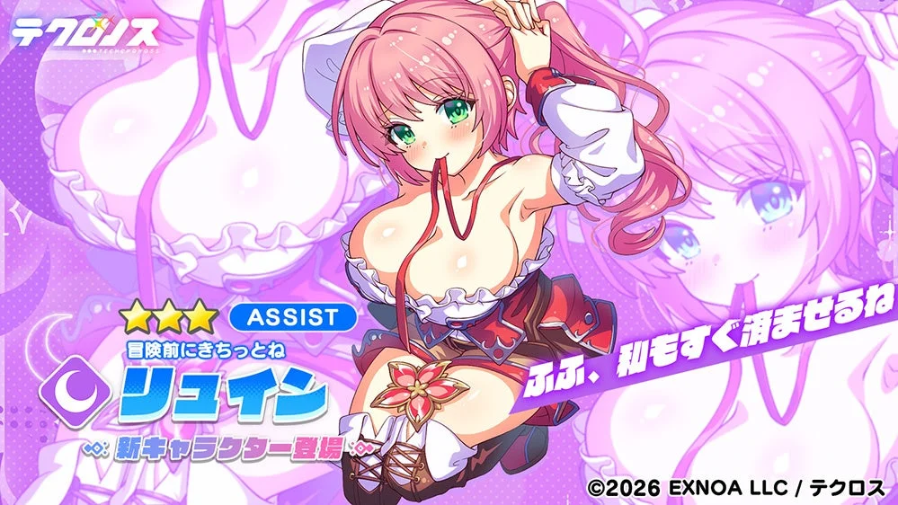 アシストリュイン