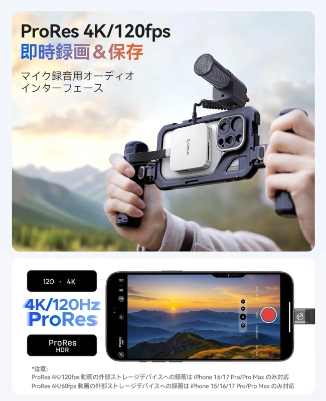 スマートフォンでProRes 4K/120fpsの高画質動画を外部ストレージに即時録画・保存できる、マイク録音用オーディオインターフェース付きデバイスの広告です。対応するiPhoneのモデルも記載されています。