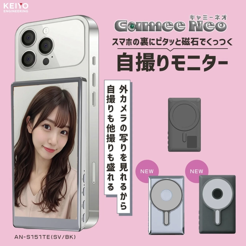 自撮りモニター Camee Neo AN-S151TE