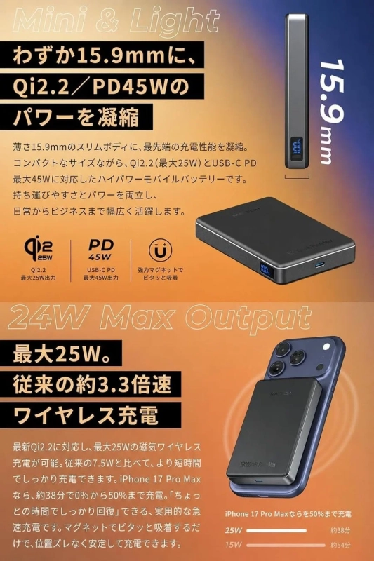 薄型ボディとQi2.2、PD45Wのパワー