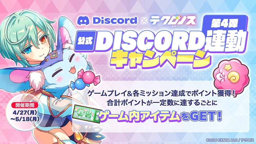 Discordキャンペーン告知