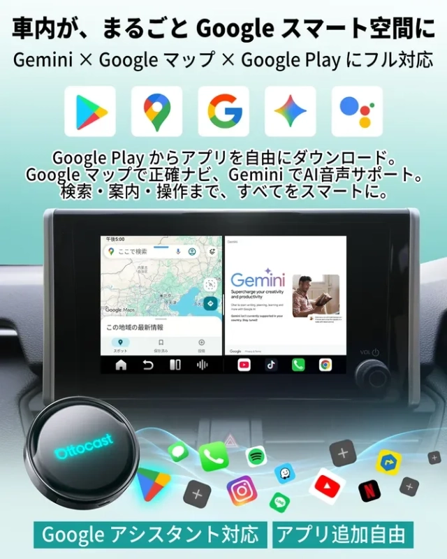 車内をGoogleスマート空間に