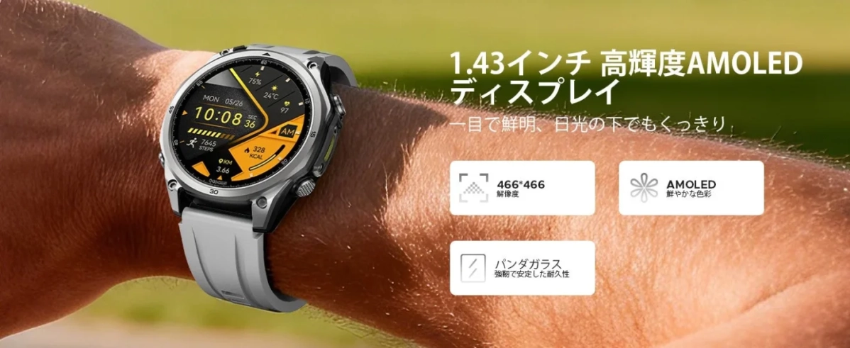 スマートウォッチのディスプレイ表示